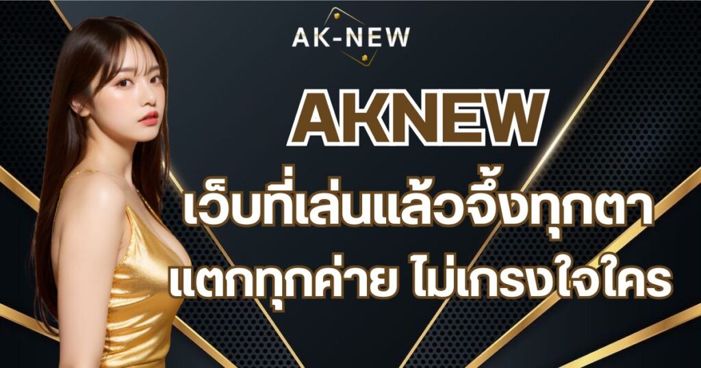 aknew